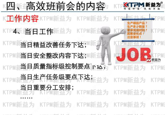 高效班前會的內容 高效班前會的內容