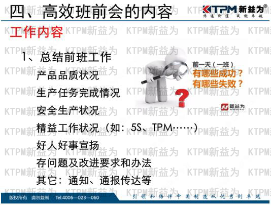 高效班前會的內容 高效班前會的內容