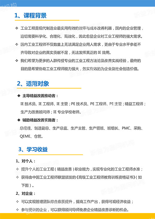 高級工業工程師特訓營 高級工業工程師特訓營