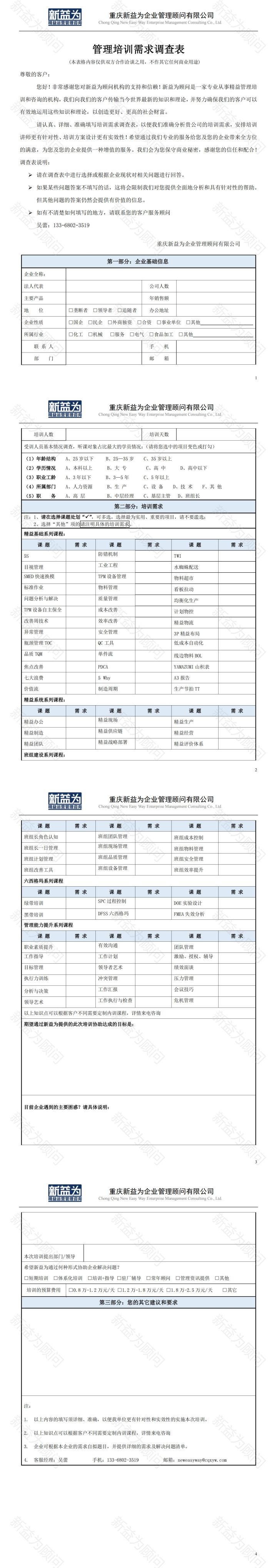 培訓需求表 培訓需求表