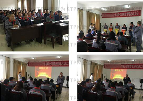 精益生產第二期總結大會 精益生產第二期總結大會