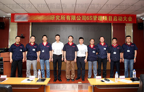 沈陽(yáng)鑄造研究所6S管理啟動(dòng)大會(huì) 沈陽(yáng)鑄造研究所6S管理啟動(dòng)大會(huì)