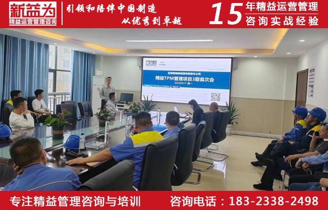 TPM管理咨詢 TPM管理咨詢