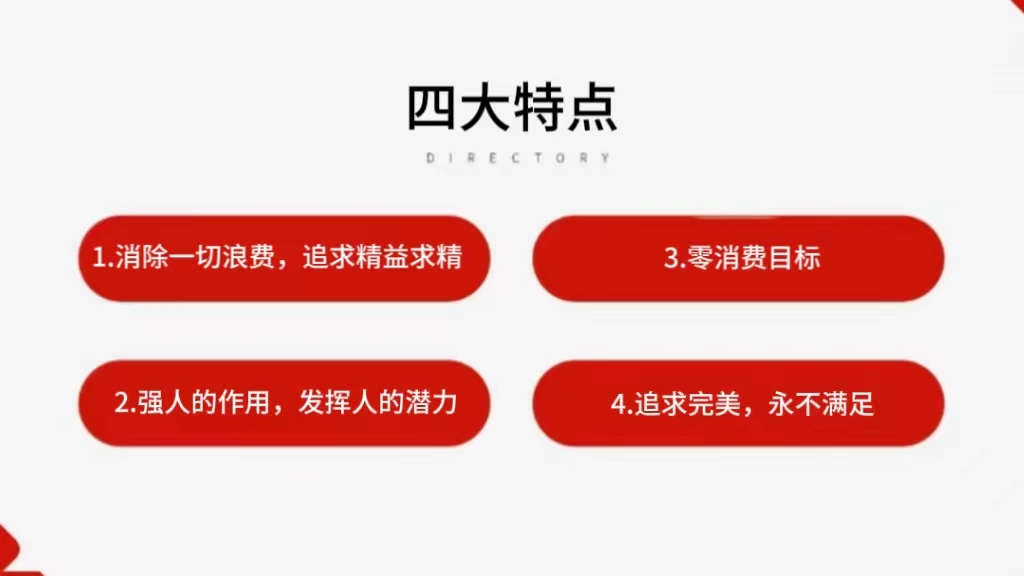 四大特點 四大特點