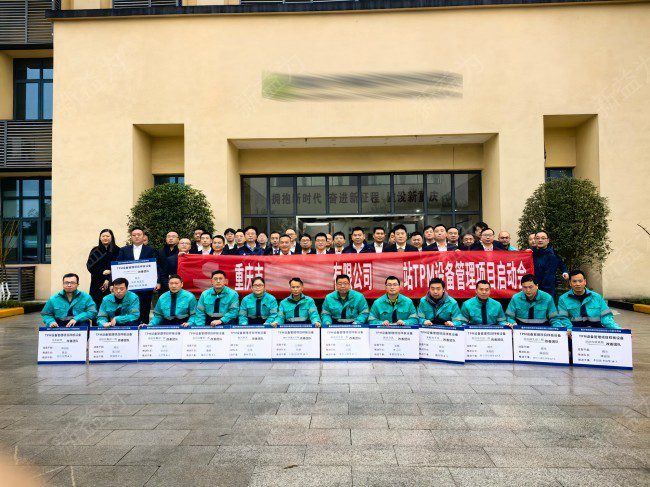 TPM設(shè)備管理咨詢